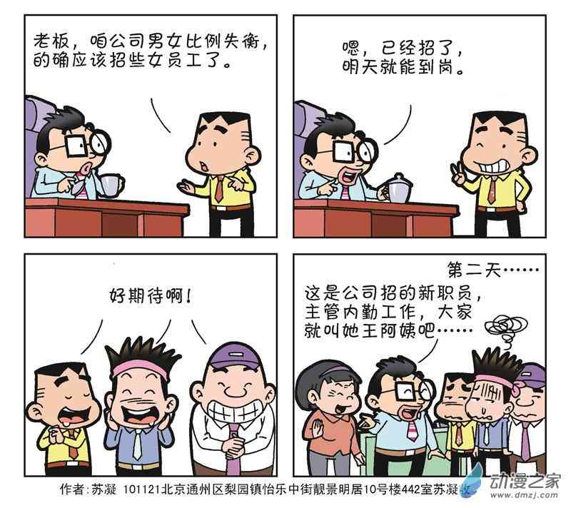 《朝九晚几》之我的同事 1话 第41页