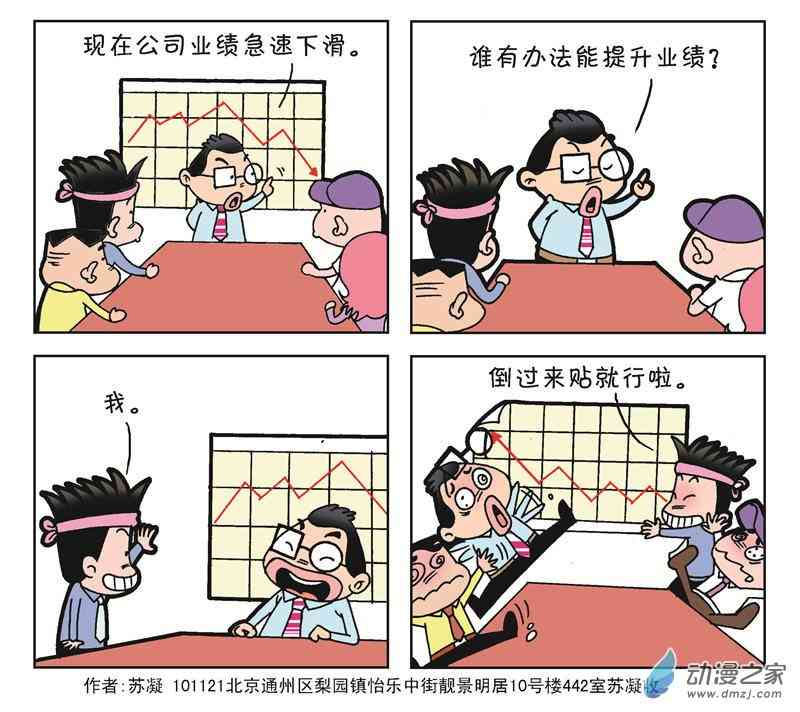 《朝九晚几》之我的同事 1话 第42页