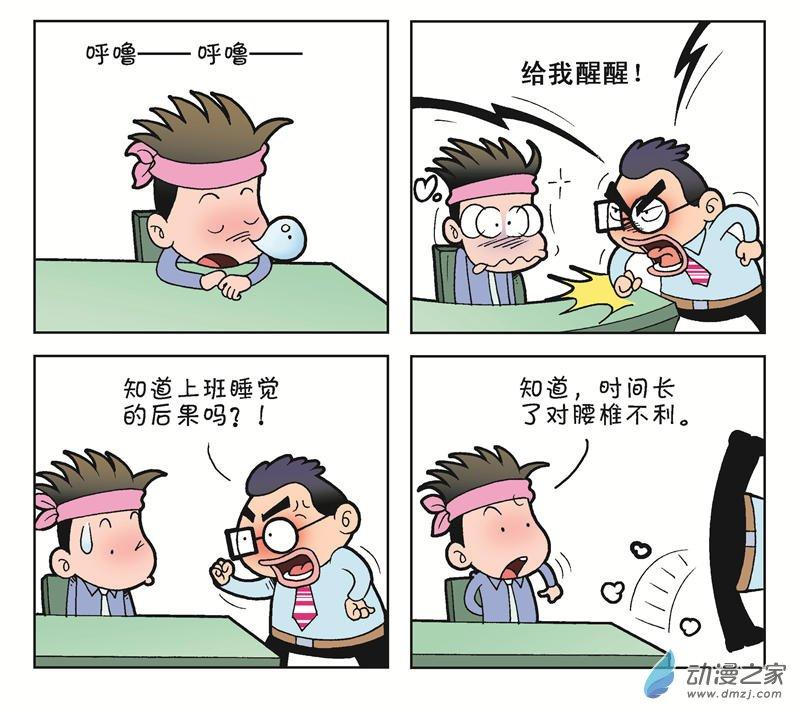 《朝九晚几》之我的同事 1话 第43页