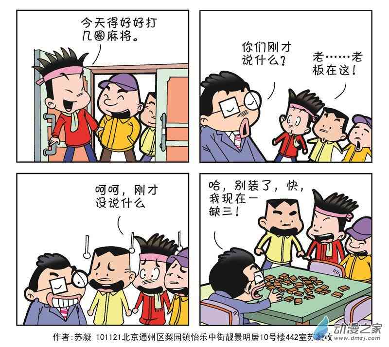 《朝九晚几》之我的同事 1话 第44页