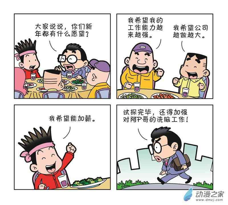 《朝九晚几》之我的同事 1话 第45页