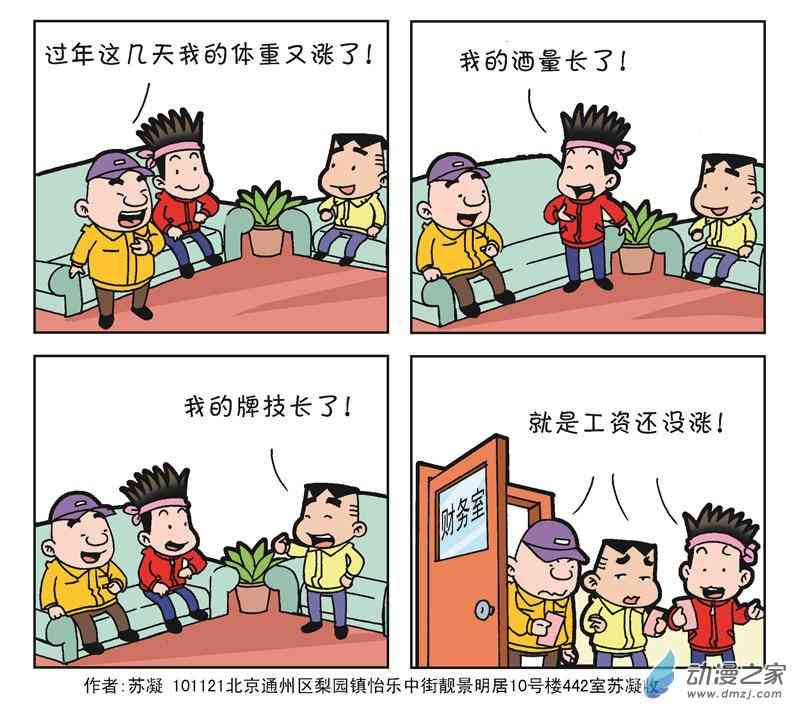 《朝九晚几》之我的同事 1话 第46页