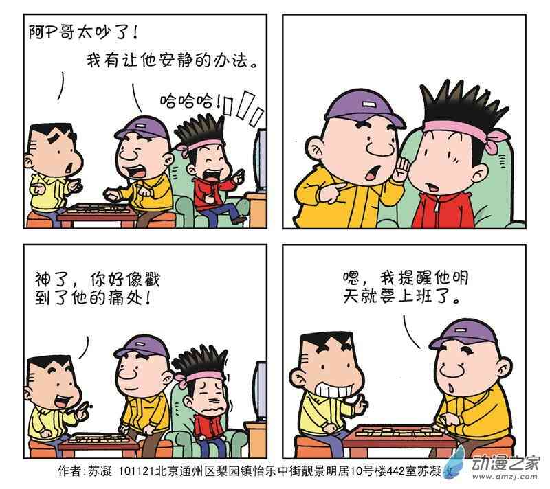 《朝九晚几》之我的同事 1话 第47页