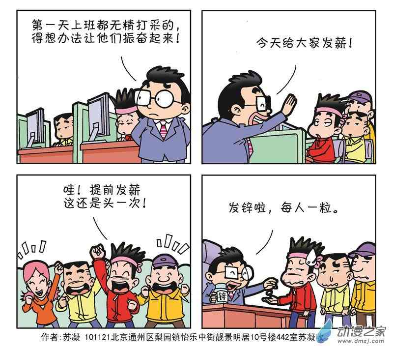 《朝九晚几》之我的同事 1话 第48页