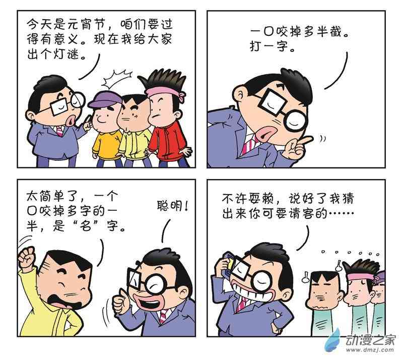 《朝九晚几》之我的同事 1话 第49页