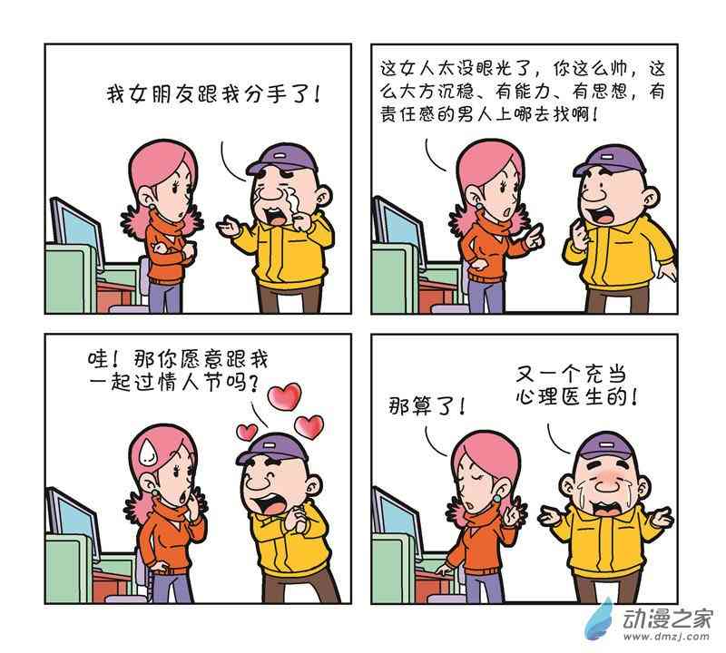 《朝九晚几》之我的同事 1话 第50页