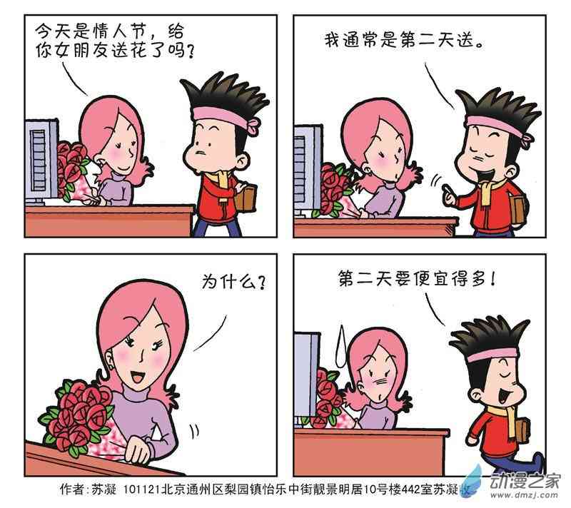 《朝九晚几》之我的同事 1话 第51页