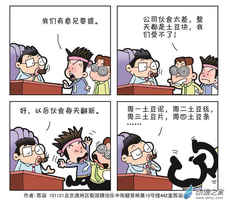 《朝九晚几》之我的同事 1话 第52页