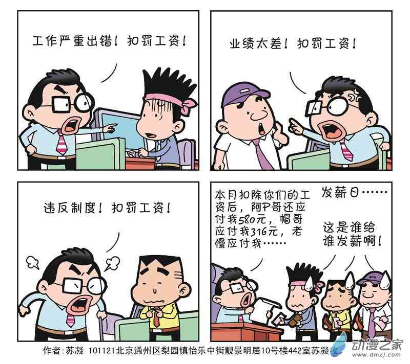 《朝九晚几》之我的同事 1话 第53页