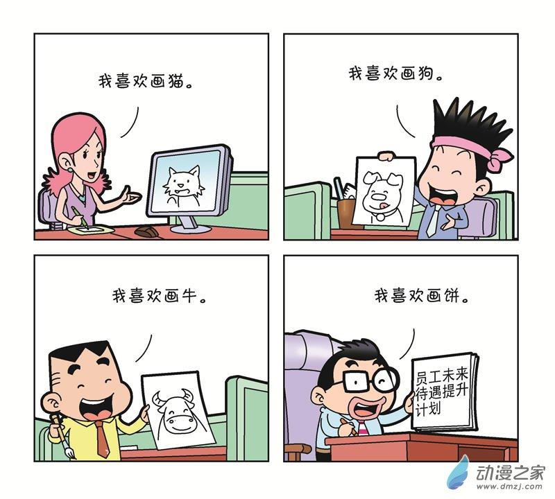 《朝九晚几》之我的同事 1话 第54页