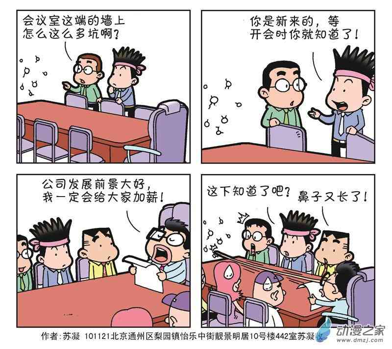 《朝九晚几》之我的同事 1话 第55页