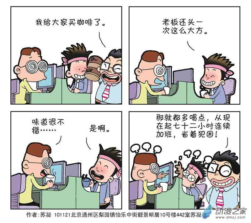 《朝九晚几》之我的同事 1话 第56页