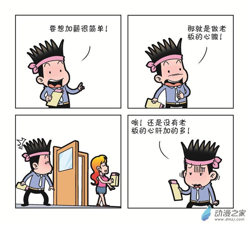 《朝九晚几》之我的同事 1话 第57页