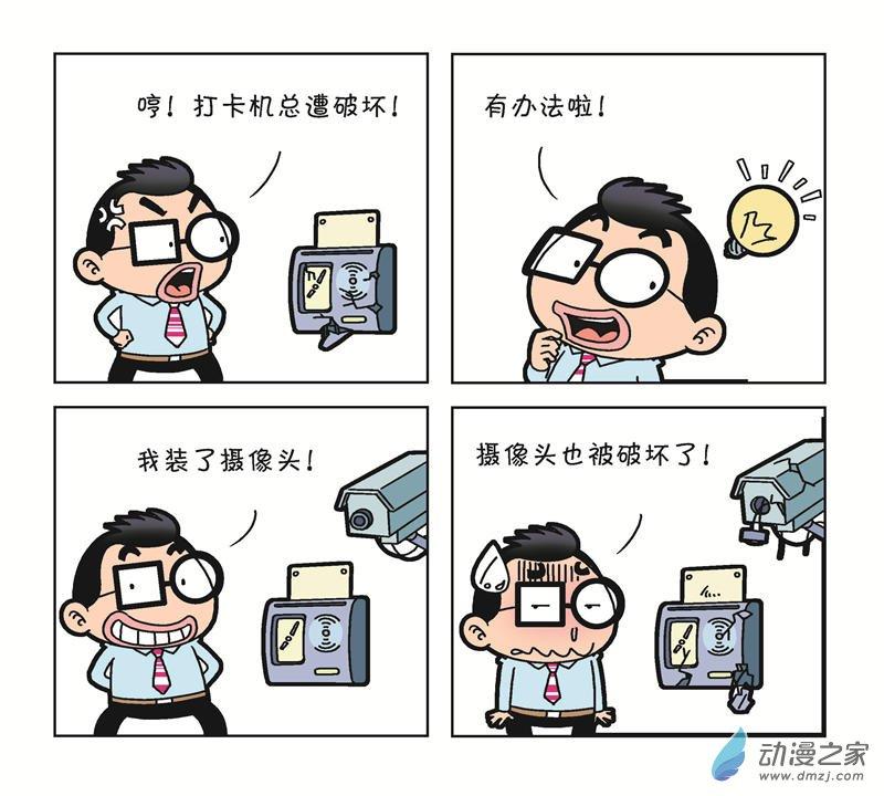 《朝九晚几》之我的同事 1话 第58页