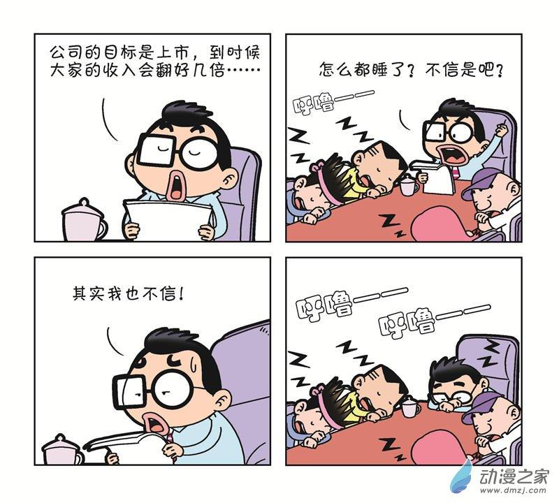 《朝九晚几》之我的同事 1话 第59页