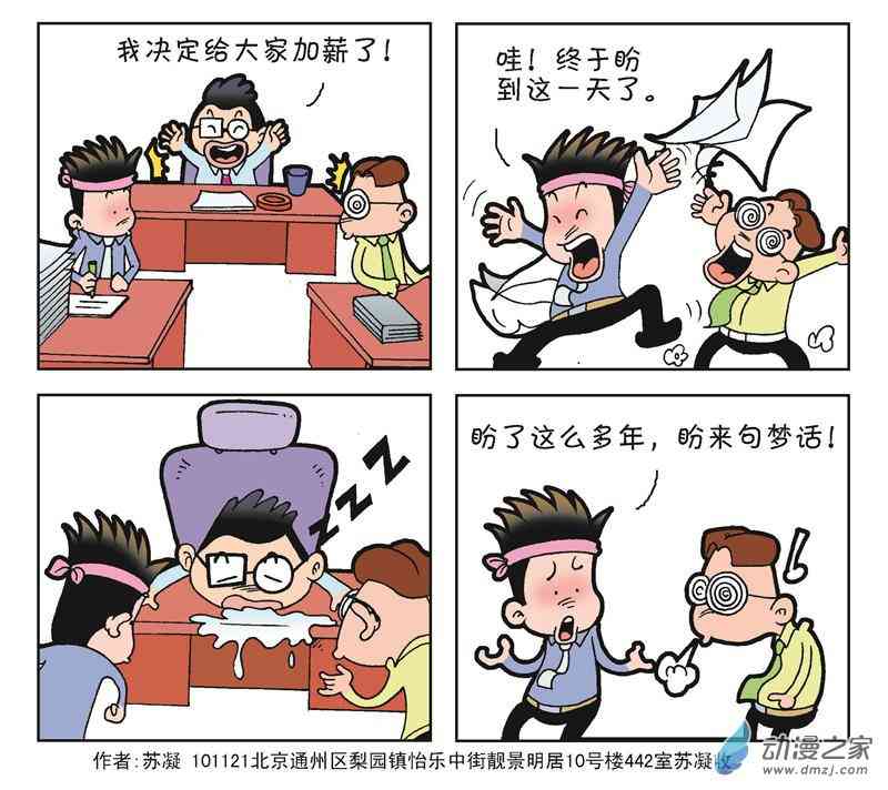 《朝九晚几》之我的同事 1话 第60页