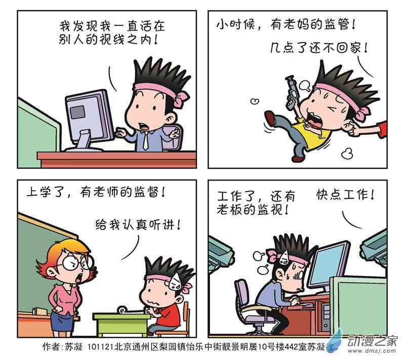 《朝九晚几》之我的同事 1话 第61页