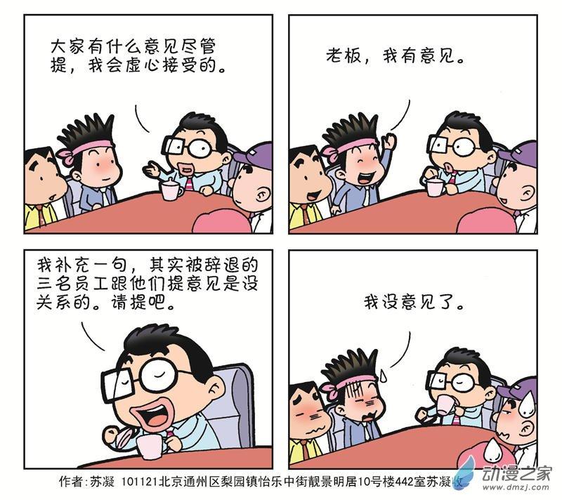 《朝九晚几》之我的同事 1话 第62页