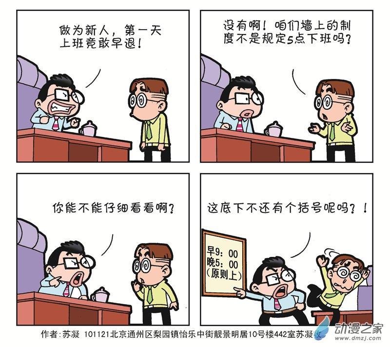 《朝九晚几》之我的同事 1话 第64页