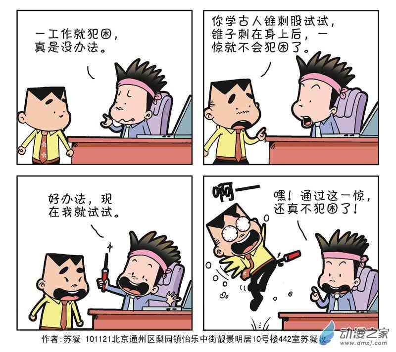 《朝九晚几》之我的同事 1话 第65页