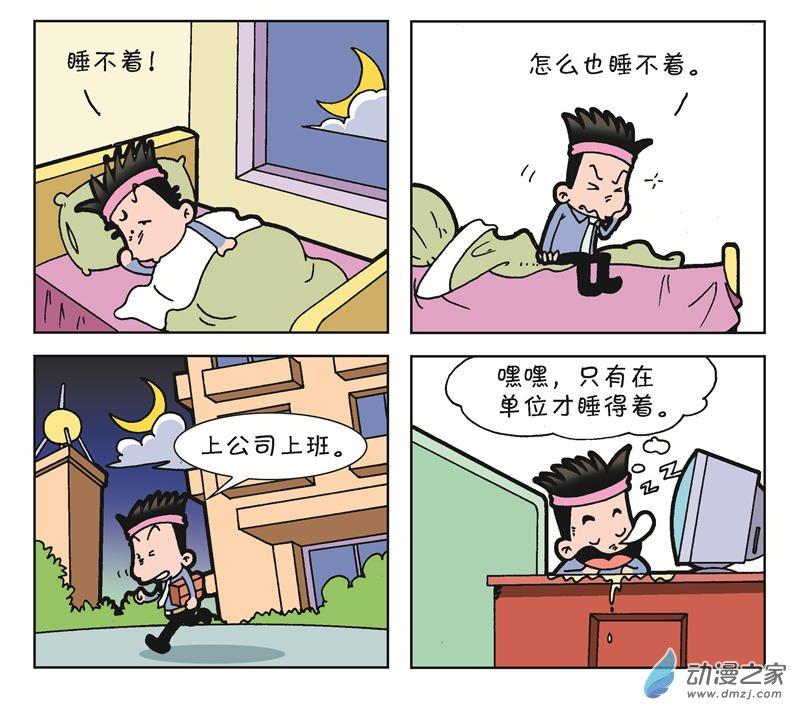 《朝九晚几》之我的同事 1话 第66页