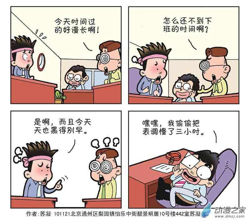 《朝九晚几》之我的同事 1话 第67页