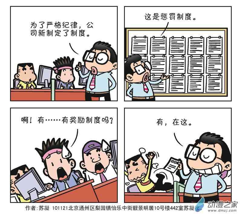 《朝九晚几》之我的同事 1话 第69页