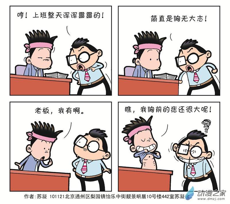 《朝九晚几》之我的同事 1话 第71页