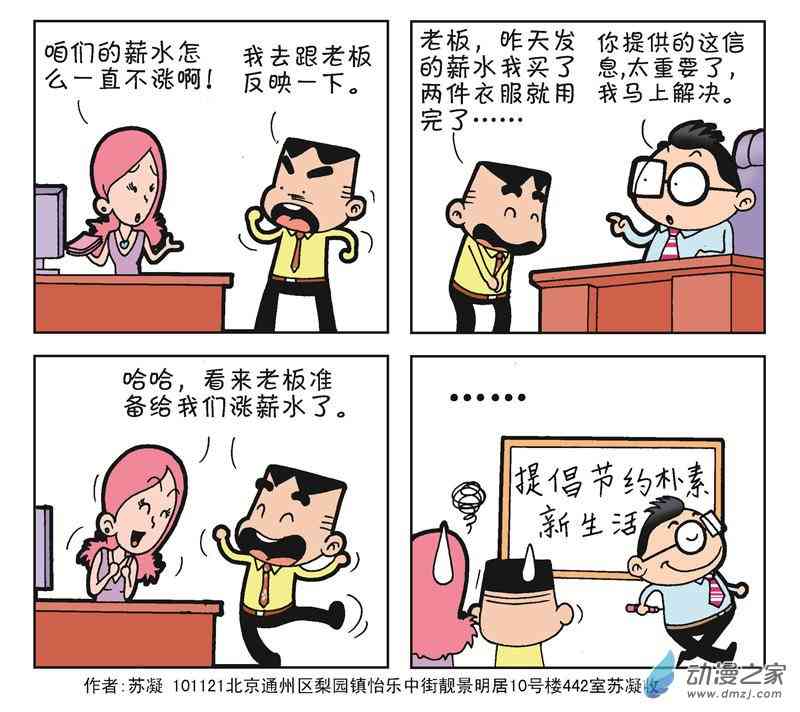 《朝九晚几》之我的同事 1话 第72页