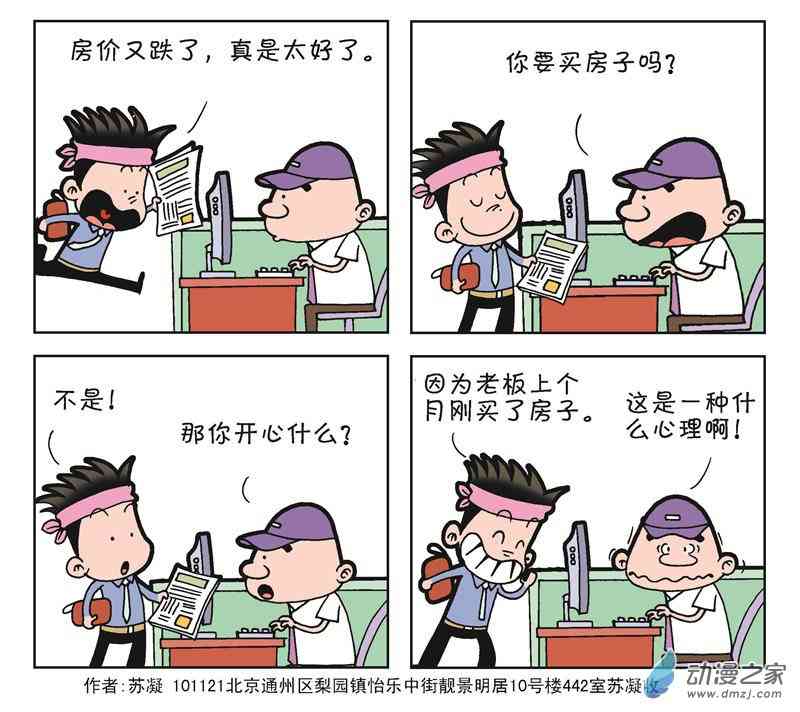 《朝九晚几》之我的同事 1话 第73页