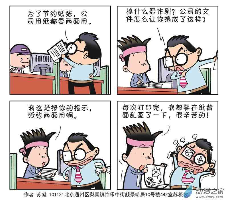 《朝九晚几》之我的同事 1话 第74页