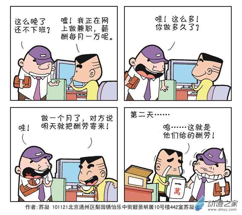 《朝九晚几》之我的同事 1话 第75页