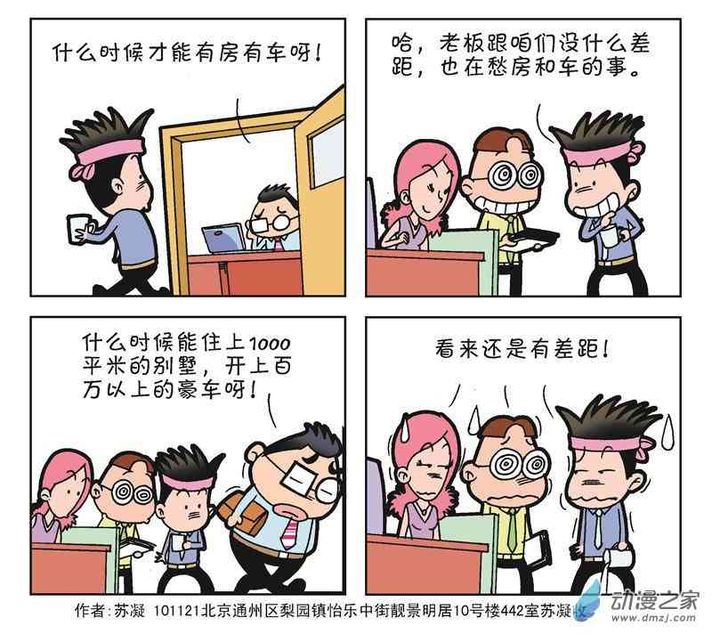 《朝九晚几》之我的同事 1话 第76页