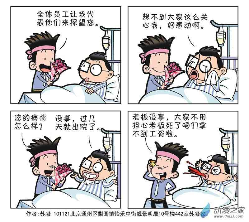 《朝九晚几》之我的同事 1话 第79页