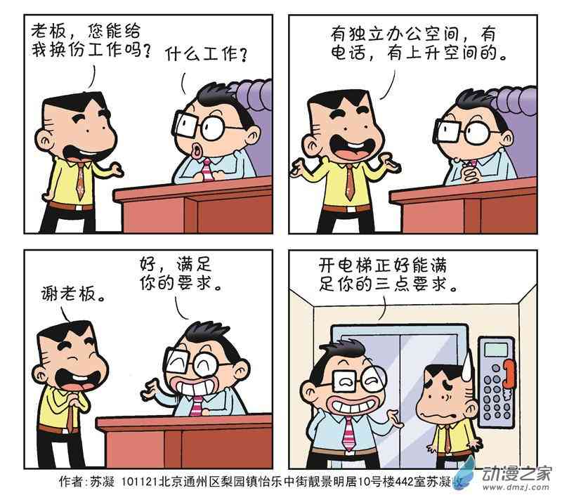 《朝九晚几》之我的同事 1话 第80页