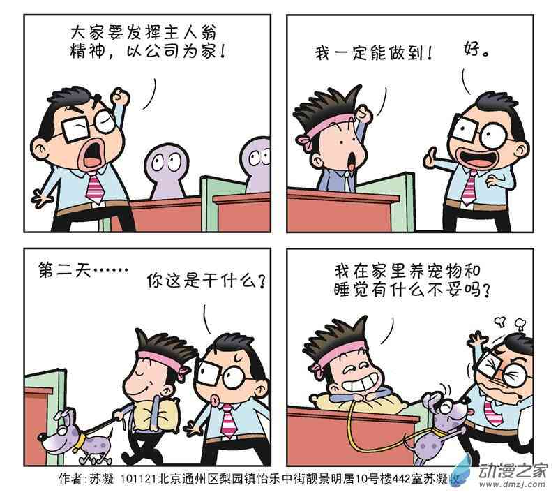 《朝九晚几》之我的同事 1话 第81页