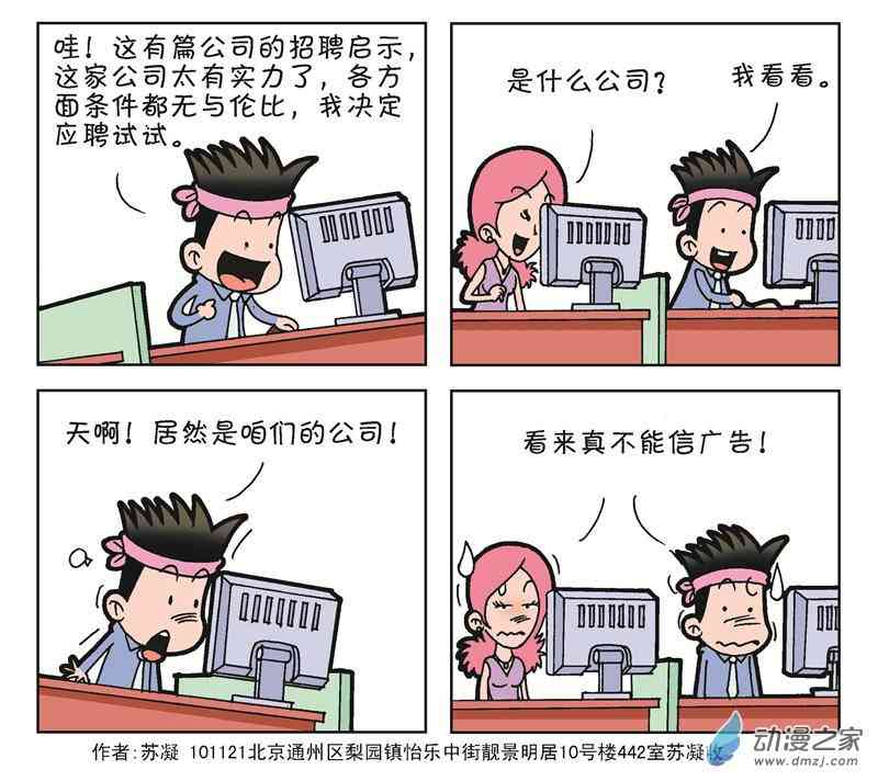 《朝九晚几》之我的同事 1话 第82页