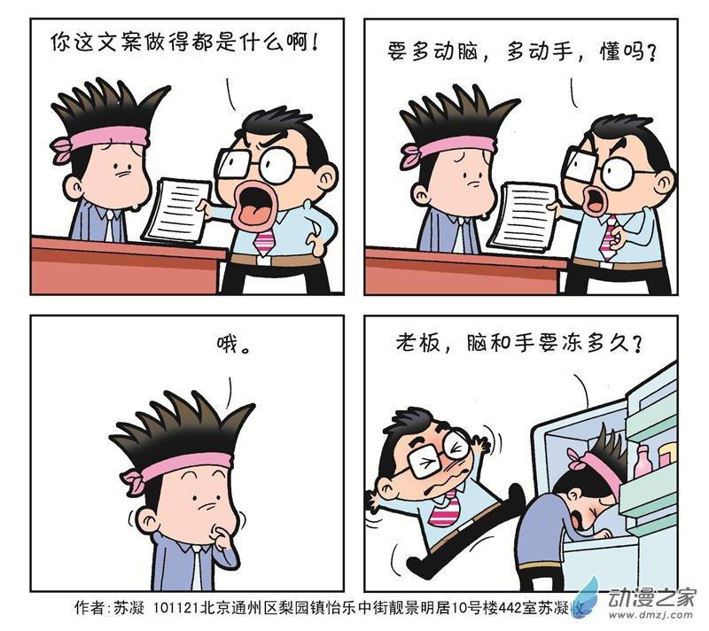 《朝九晚几》之我的同事 1话 第83页