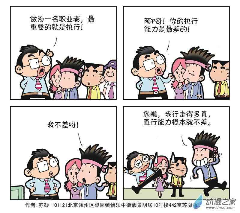 《朝九晚几》之我的同事 1话 第84页