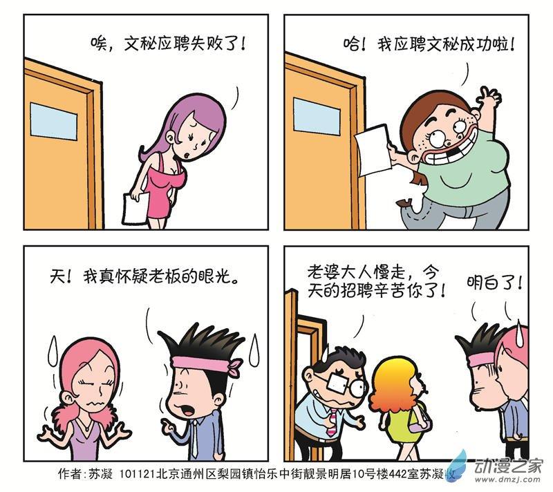 《朝九晚几》之我的同事 1话 第85页