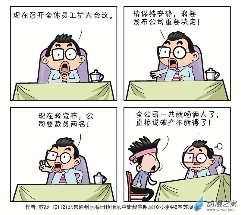 《朝九晚几》之我的同事 1话 第86页