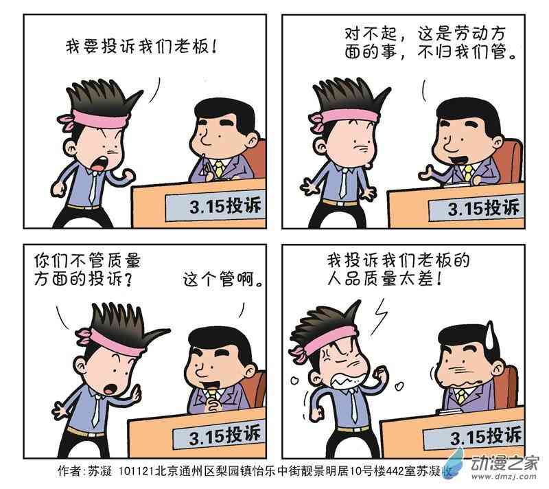 《朝九晚几》之我的同事 1话 第90页