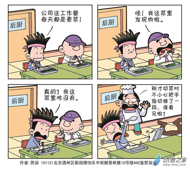 《朝九晚几》之我的同事 1话 第91页