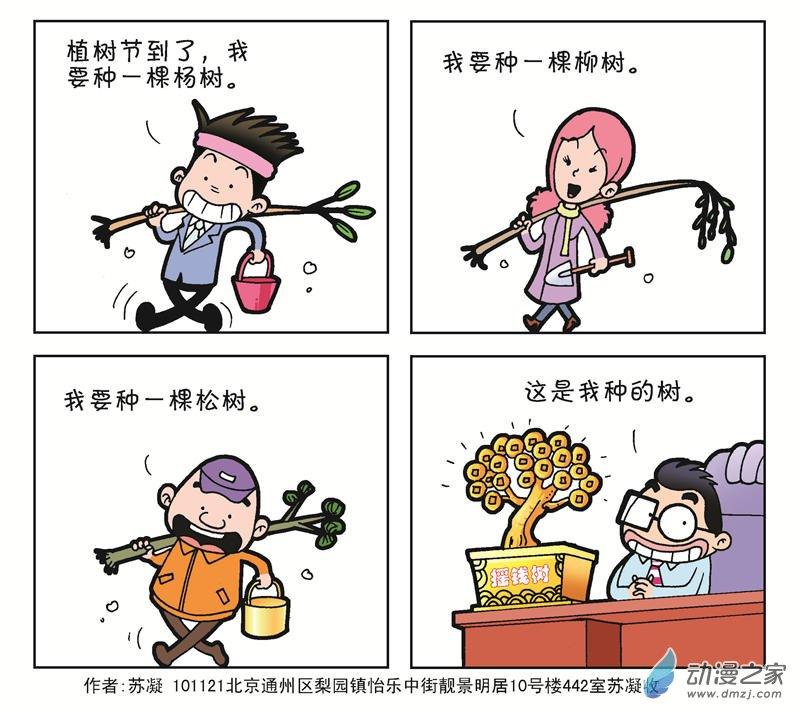 《朝九晚几》之我的同事 1话 第92页