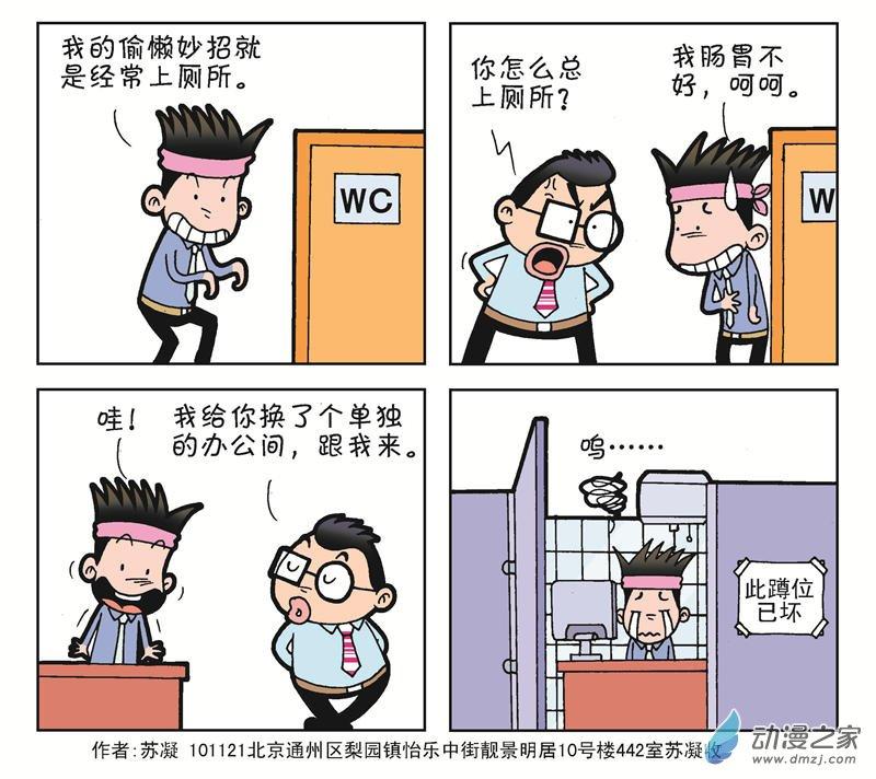 《朝九晚几》之我的同事 1话 第93页