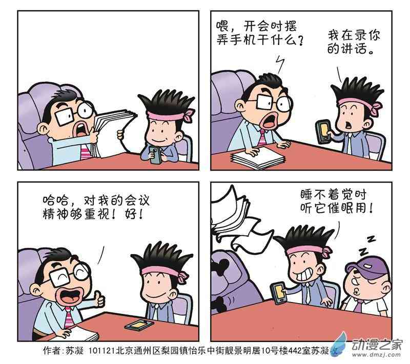 《朝九晚几》之我的同事 1话 第94页