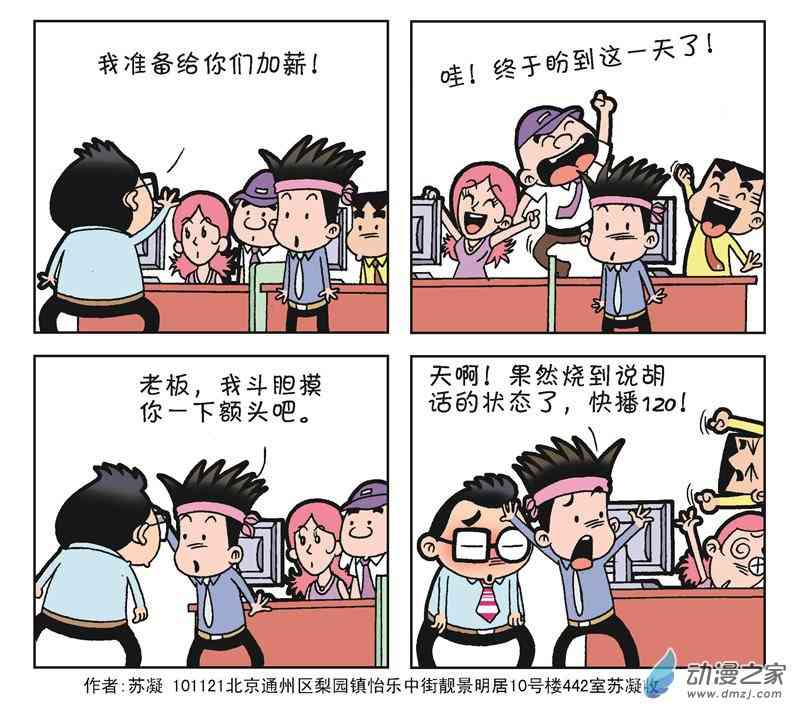 《朝九晚几》之我的同事 1话 第95页