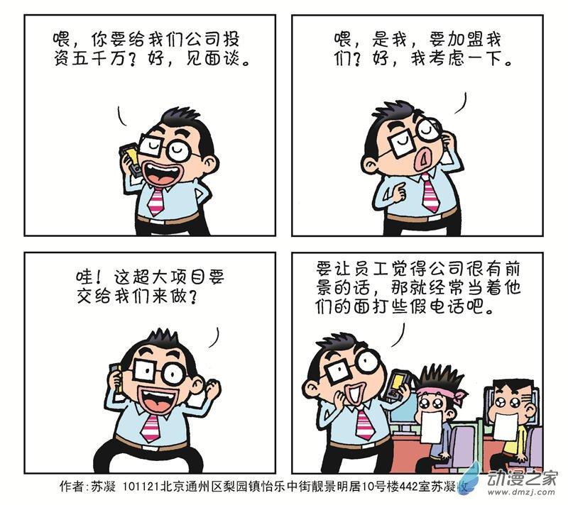 《朝九晚几》之我的同事 1话 第96页