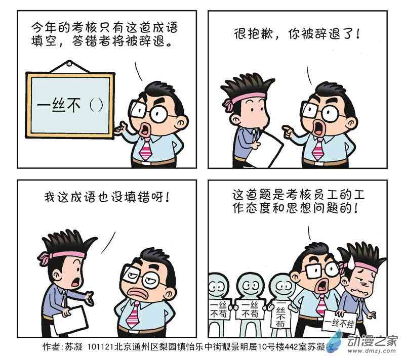 《朝九晚几》之我的同事 1话 第97页