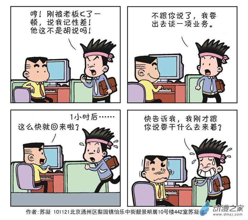 《朝九晚几》之我的同事 1话 第98页